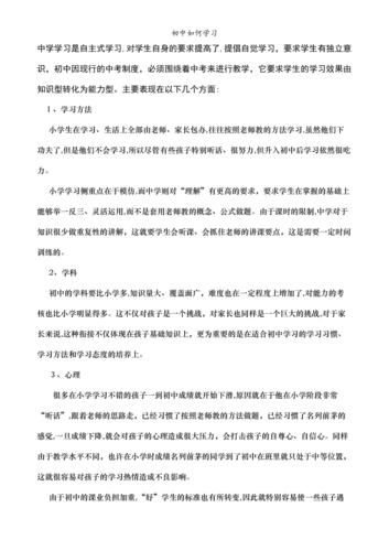 我心中的初中生活(  如何才能让学习更有效)