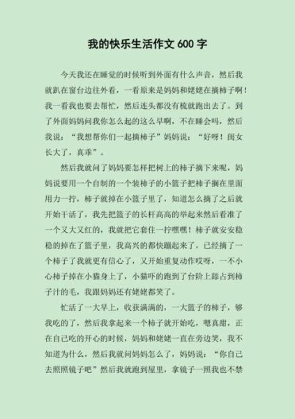 我的快乐生活(我的生活告诉你)