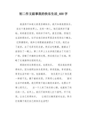 我的快乐生活(我的生活告诉你)