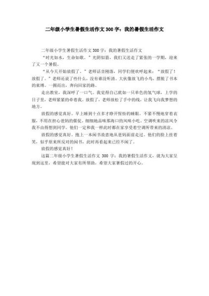 我的暑假生活优秀作文(还有哪些难忘的瞬间)