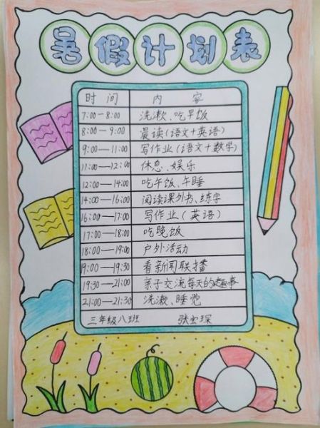 我的暑假生活怎么写( 我的暑假计划怎么才能与众不同)