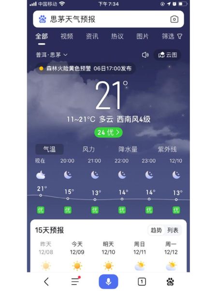 普洱今天天气预报(穿什么衣服出门合适)