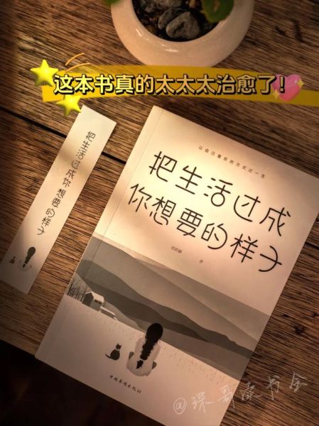 把生活过成你喜欢的样子(你也可以活成自己喜欢的样子)