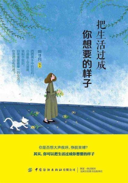 把生活过成你喜欢的样子(你也可以活成自己喜欢的样子)