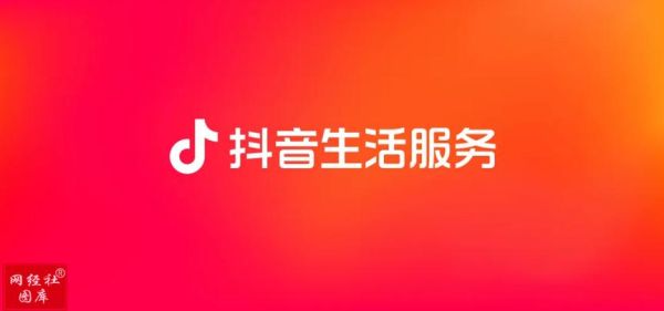 抖音本地生活服务(  还有机会吗)