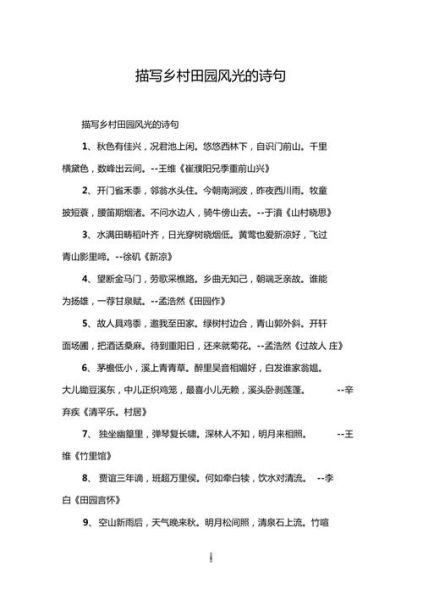 描写农村生活的诗句(哪一句最能打动你的心)