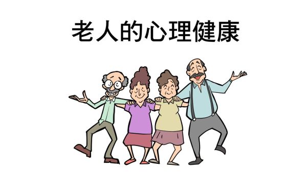 提前进入老年生活(你真的会感到快乐吗)