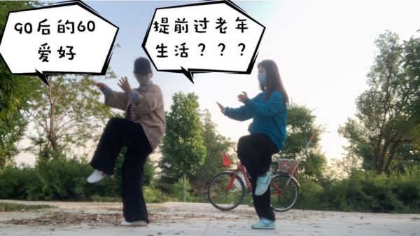 提前进入老年生活(你真的会感到快乐吗)