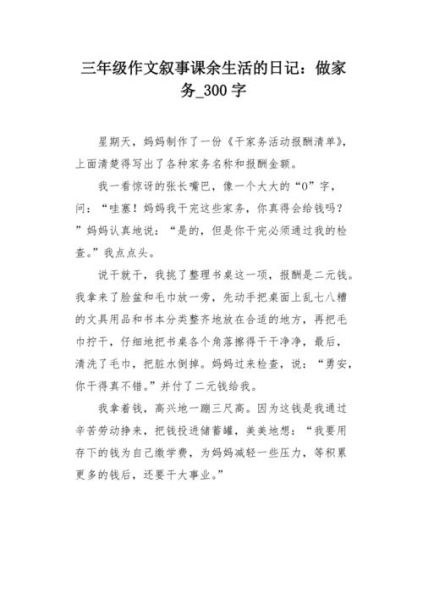 日常生活日记(你最想做些什么)