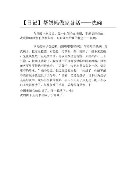 日常生活日记(你最想做些什么)
