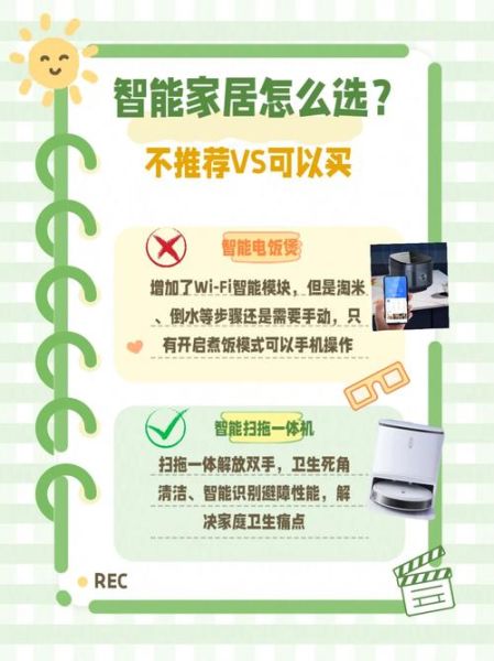 智能生活家居产品(哪些是智商税)