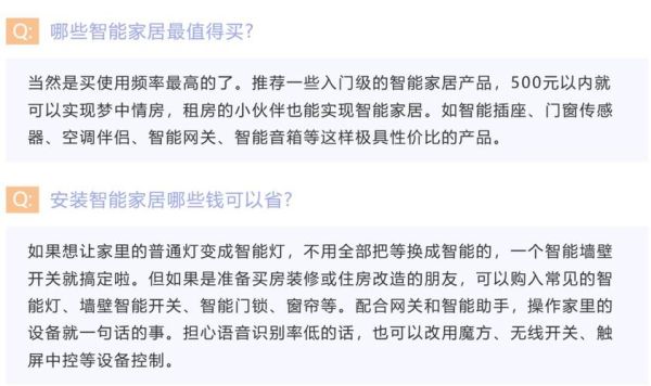 智能生活家居产品(哪些是智商税)