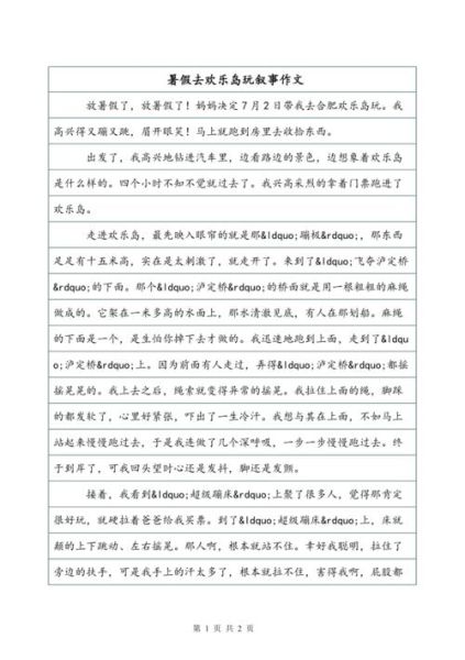 暑假生活二三事作文(  你最想去哪里玩)