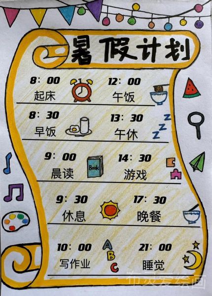 暑假生活计划表(怎么才能做到玩得开心又学有所成)