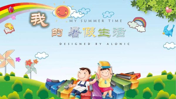 暑假生活记录册(  才能吸引眼球)