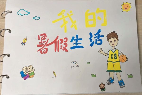 暑假生活记录册(  才能吸引眼球)