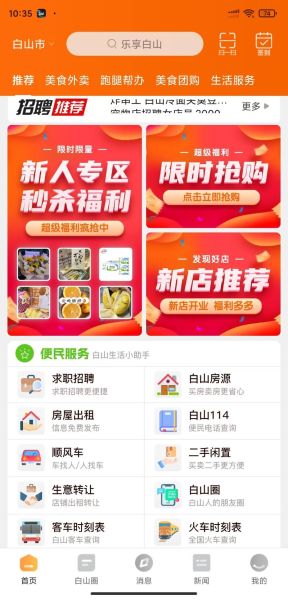 本地生活平台(本地生活平台帮你省心省力)