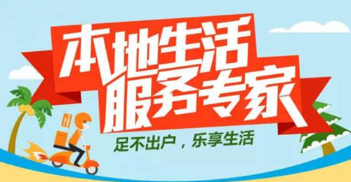 本地生活是做什么的(还有哪些服务)