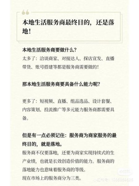本地生活服务商(如何找到合适的平台)