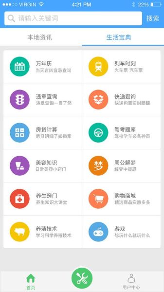 本地生活服务类app(你还在用传统方式吗)