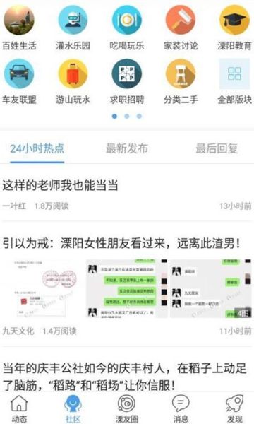 溧阳百姓生活论坛(还是灌水乐园)