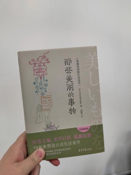 现代生活美学(到底美在哪里)