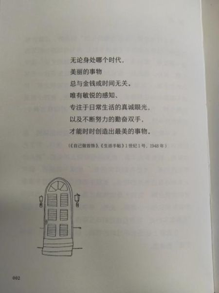 现代生活美学(到底美在哪里)