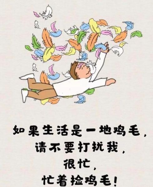 生活一地鸡毛(都是怎么产生的)
