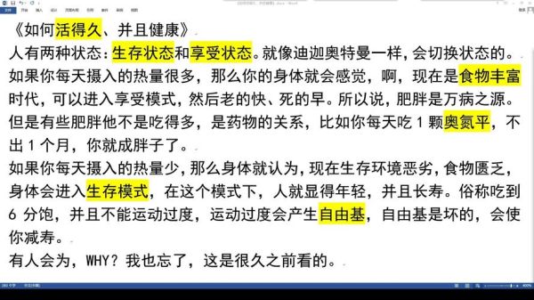 生活与健康(怎样才能活得久)
