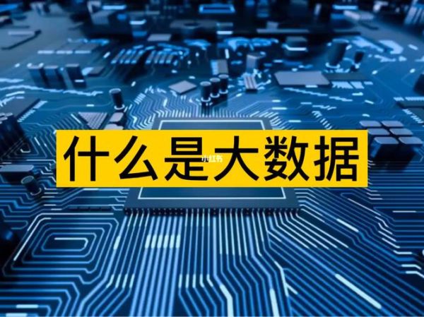 生活中的大数据(它到底能干什么)