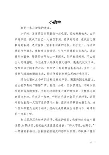 生活中的小确幸(让你觉得值得)