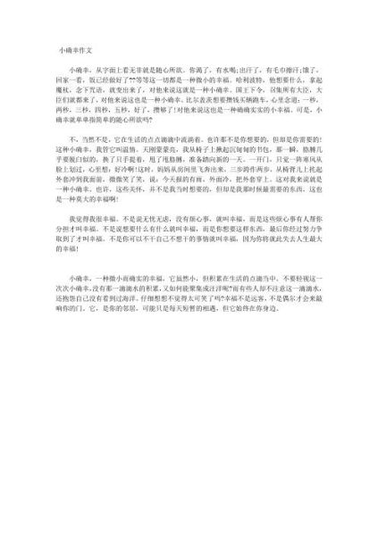 生活中的小确幸(让你觉得值得)