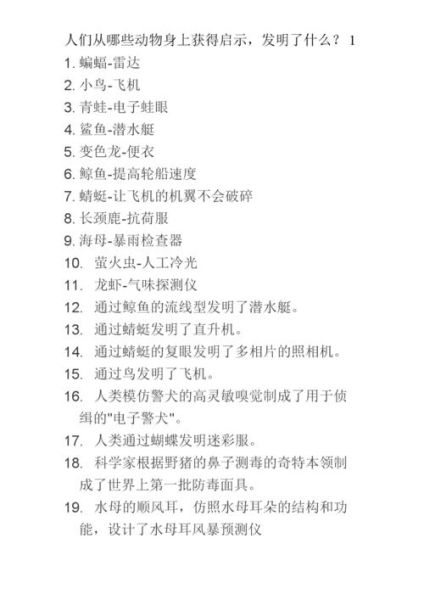 生活中还有哪些发明是受到了动物的启发(自然界还有哪些奇妙的发明家)