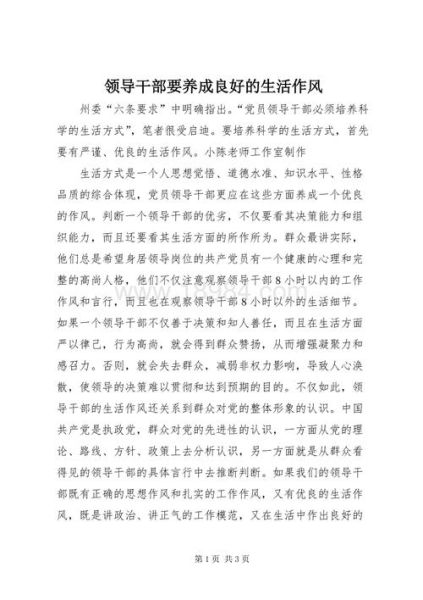 生活作风(如何才能杜绝)
