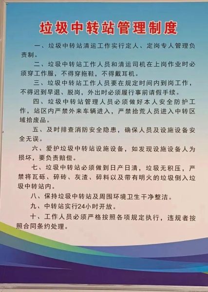 生活垃圾转运站技术规范(安全规范有哪些要求)