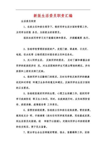 生活委员是干什么的(怎样才能做好)