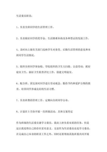生活委员是干什么的(怎样才能做好)