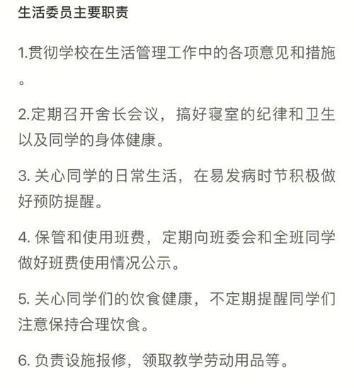 生活委员是干嘛的(谁又适合当生活委员)
