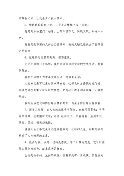生活忙碌而充实的句子(是忙碌堆砌出来的吗)
