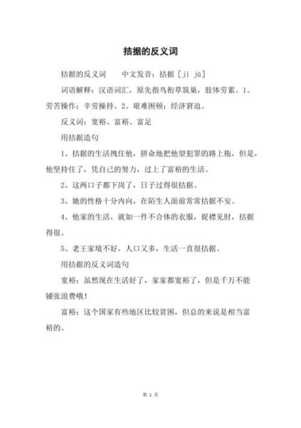 生活拮据是什么意思(你身边有拮据的人吗)