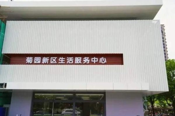 生活服务中心(它能为我们提供什么)