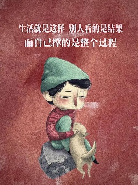 生活本就是这样(  难道只有赚钱才能解千愁吗)