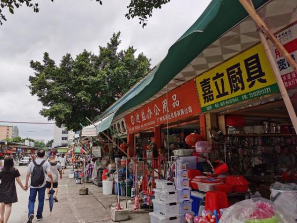 生活用品批发(批发市场还是线上平台)