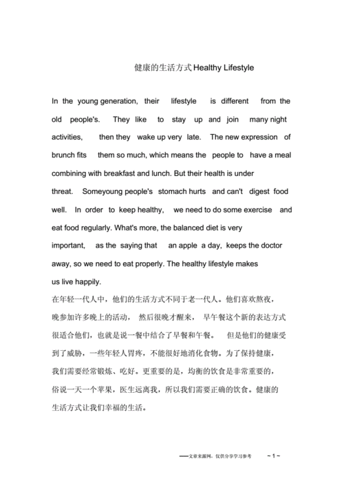 生活用英语怎么说(那生活方式怎么说)