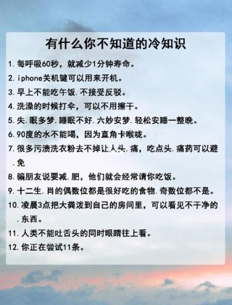 生活百科知识大全(  这些冷知识你都知道吗)