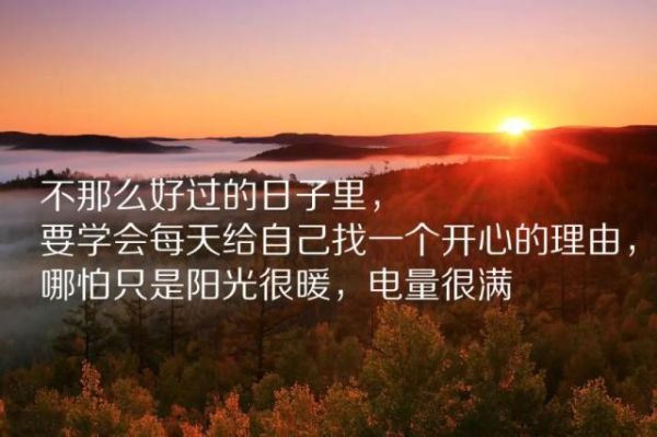 生活的唯美句子(又是否能让你重新充满活力)