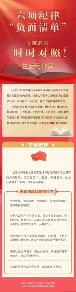 生活纪律包括哪些方面(哪些行为是红线)