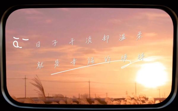 生活要乐在其中(怎样才能在平淡中发现幸福的真谛)