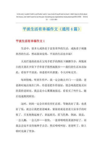 生活要乐在其中(怎样才能在平淡中发现幸福的真谛)