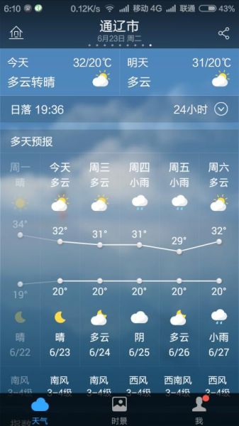 通辽未来十五天天气预报(出门要注意什么)